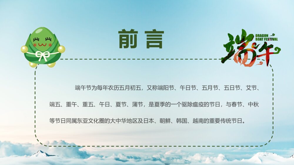 粽情端午节五月端午通用PPT课件下载2