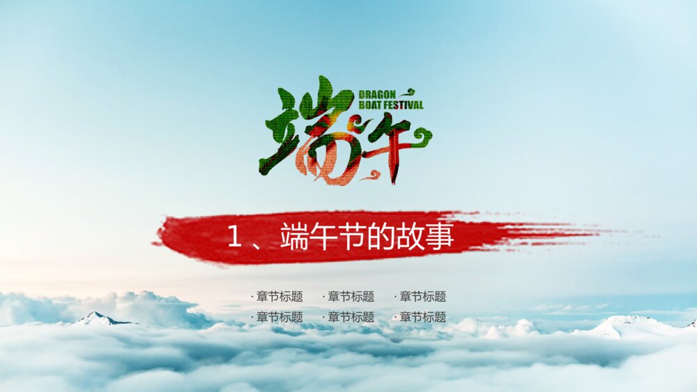 粽情端午节五月端午通用PPT课件下载4