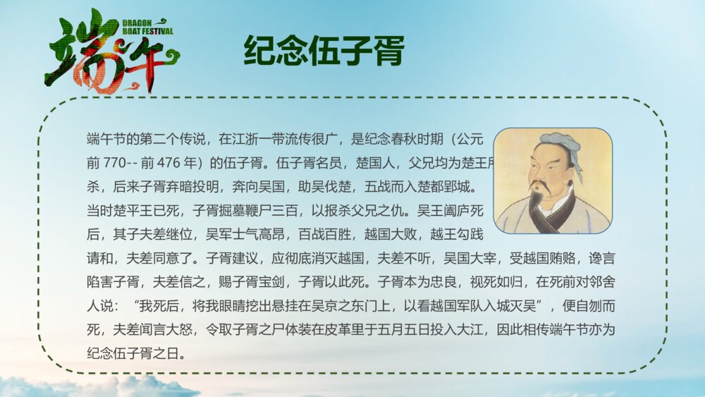 粽情端午节五月端午通用PPT课件下载7