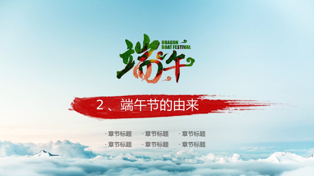 粽情端午节五月端午通用PPT课件下载8