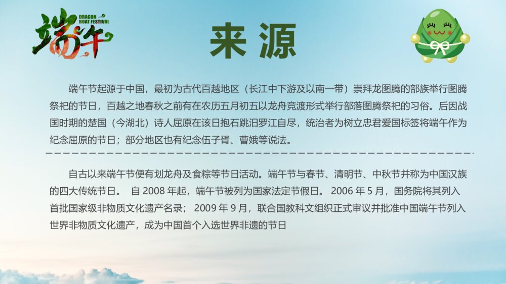 粽情端午节五月端午通用PPT课件下载9