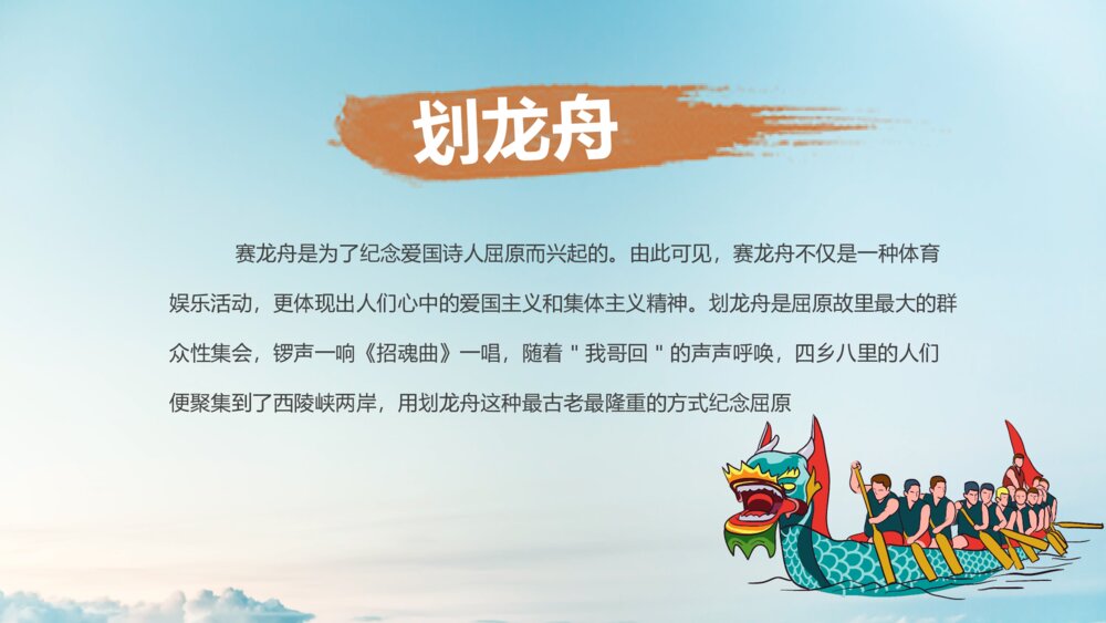 粽情端午节五月端午通用PPT课件下载10