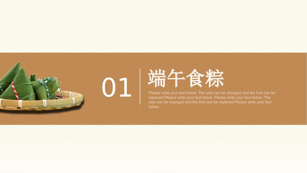 中国传统端午节粽子美食PPT课件下载3