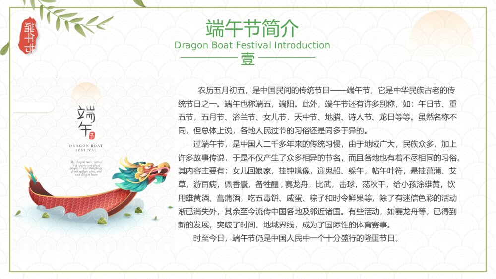 五月初五·浓情端午·赛龙舟·品粽子·家团圆PPT课件3
