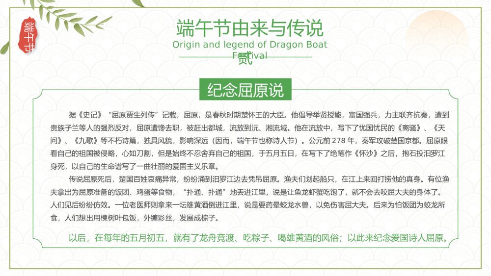 五月初五·浓情端午·赛龙舟·品粽子·家团圆PPT课件5