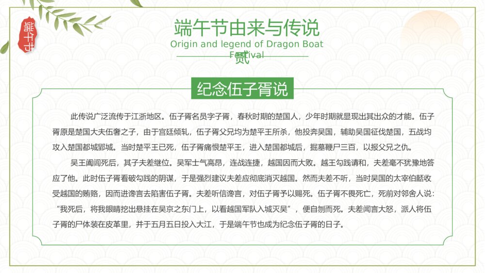 五月初五·浓情端午·赛龙舟·品粽子·家团圆PPT课件6