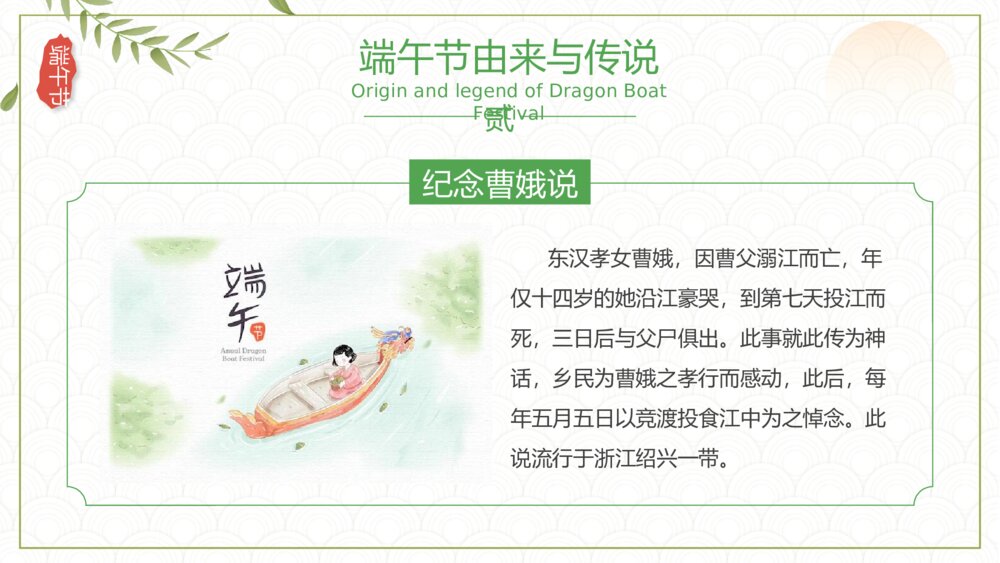 五月初五·浓情端午·赛龙舟·品粽子·家团圆PPT课件7
