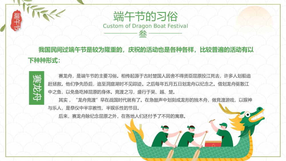 五月初五·浓情端午·赛龙舟·品粽子·家团圆PPT课件8