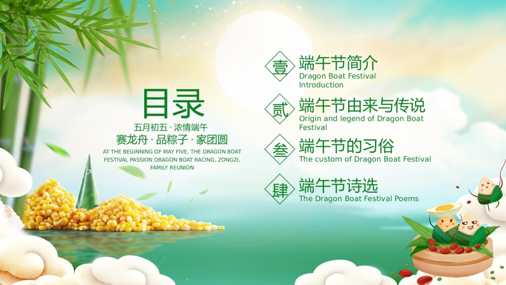 五月初五·浓情端午节节日介绍PPT课件2
