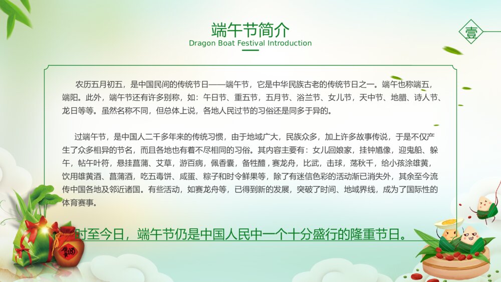 五月初五·浓情端午节节日介绍PPT课件3