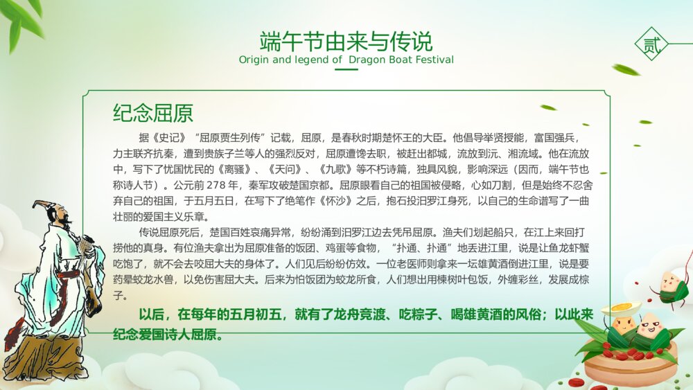 五月初五·浓情端午节节日介绍PPT课件5