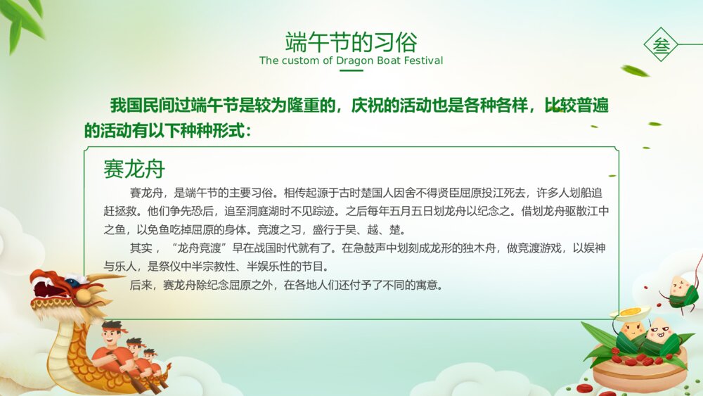 五月初五·浓情端午节节日介绍PPT课件6
