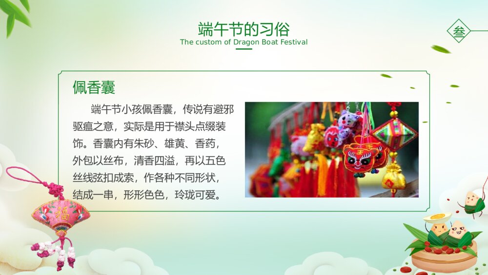 五月初五·浓情端午节节日介绍PPT课件8
