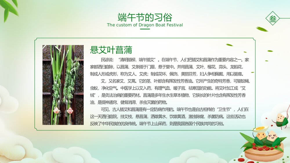 五月初五·浓情端午节节日介绍PPT课件9