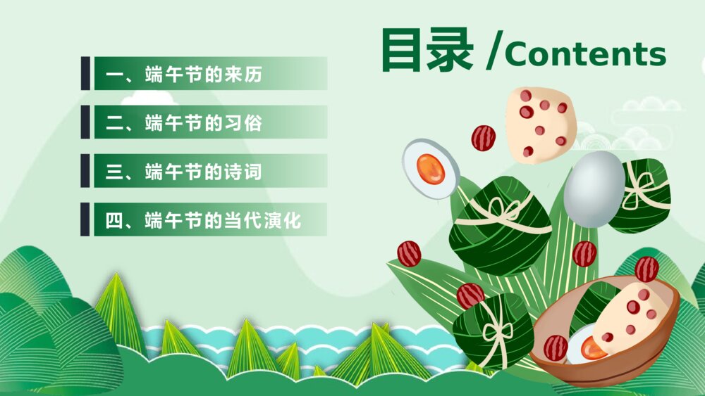 国潮风浓情端午传统节日端午节PPT课件下载2