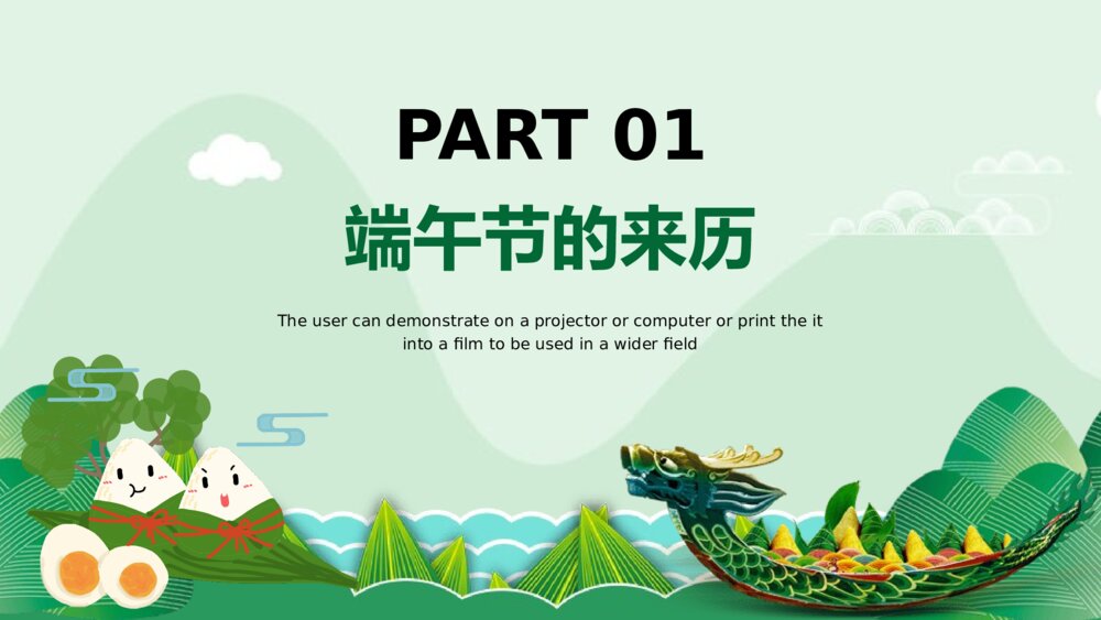 国潮风浓情端午传统节日端午节PPT课件下载3