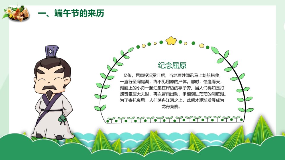 国潮风浓情端午传统节日端午节PPT课件下载5