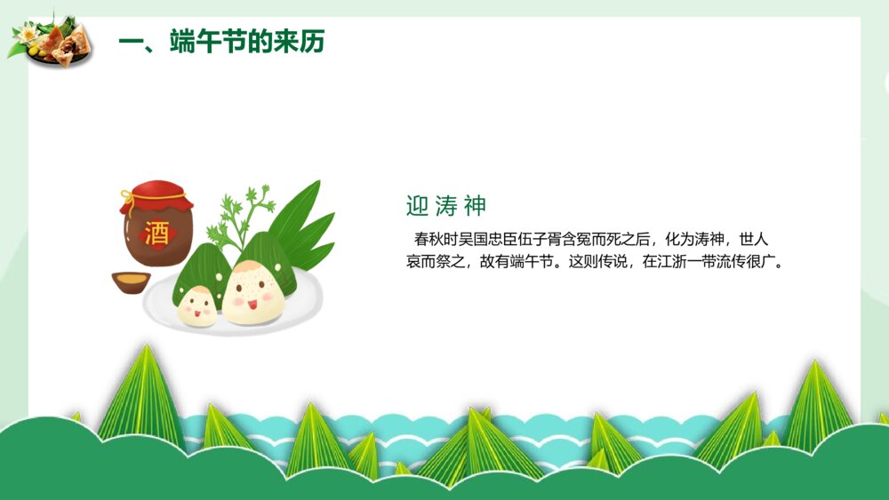 国潮风浓情端午传统节日端午节PPT课件下载7