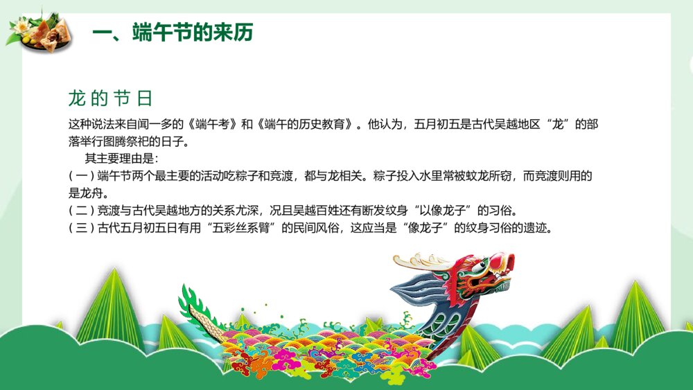 国潮风浓情端午传统节日端午节PPT课件下载8