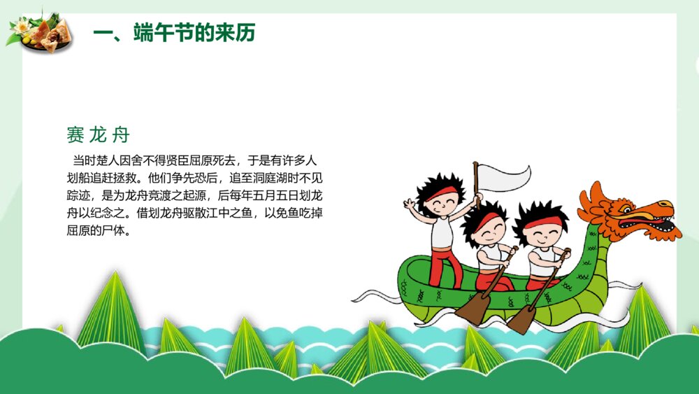 国潮风浓情端午传统节日端午节PPT课件下载9