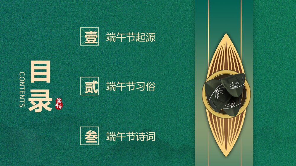 粽情端午端午节节日介绍通用PPT课件2