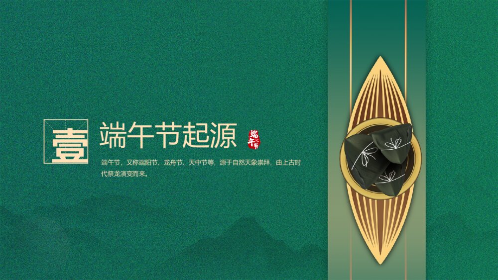 粽情端午端午节节日介绍通用PPT课件3