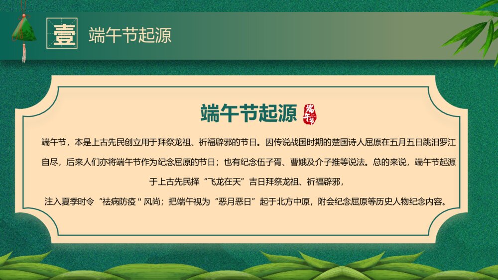 粽情端午端午节节日介绍通用PPT课件4