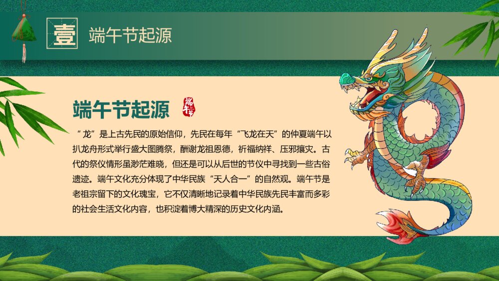 粽情端午端午节节日介绍通用PPT课件5