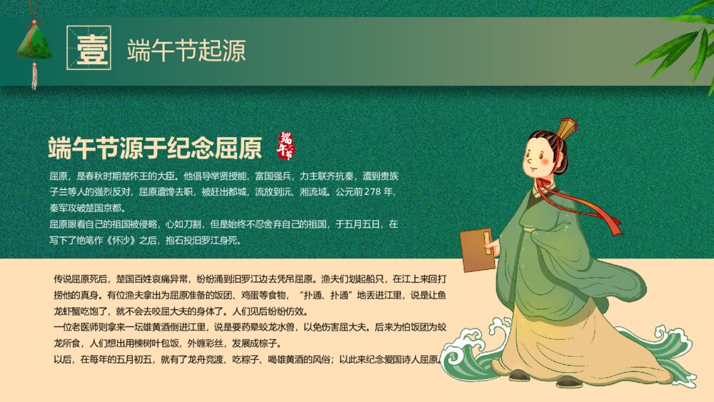 粽情端午端午节节日介绍通用PPT课件6