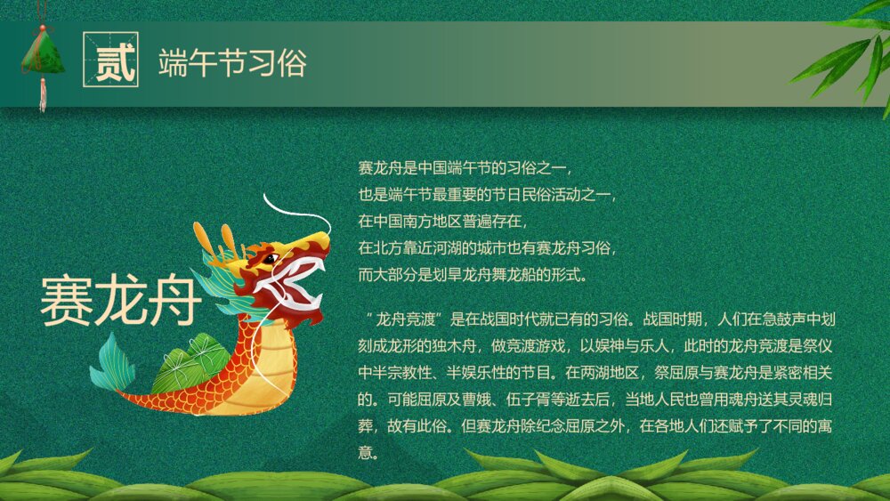粽情端午端午节节日介绍通用PPT课件9