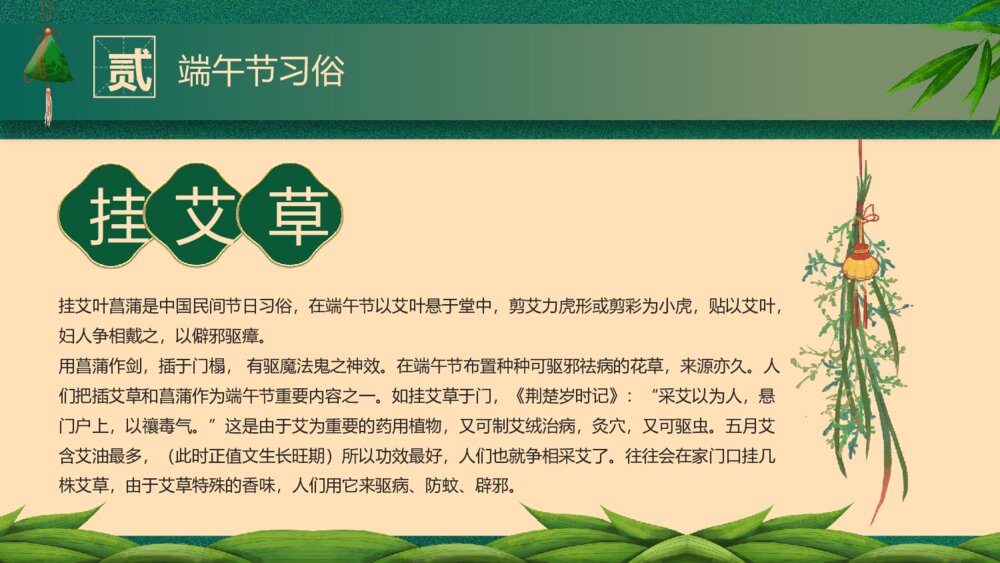 粽情端午端午节节日介绍通用PPT课件10