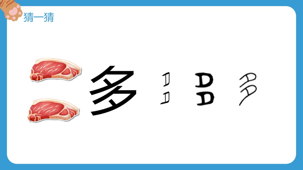 人教部编版·小学一年级语文上册识字二《大小多少》教师公开课PPT课件3