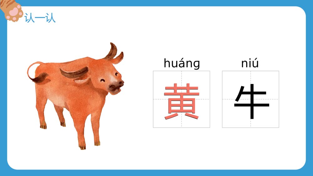 人教部编版·小学一年级语文上册识字二《大小多少》教师公开课PPT课件5