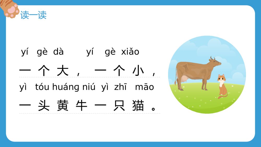 人教部编版·小学一年级语文上册识字二《大小多少》教师公开课PPT课件6