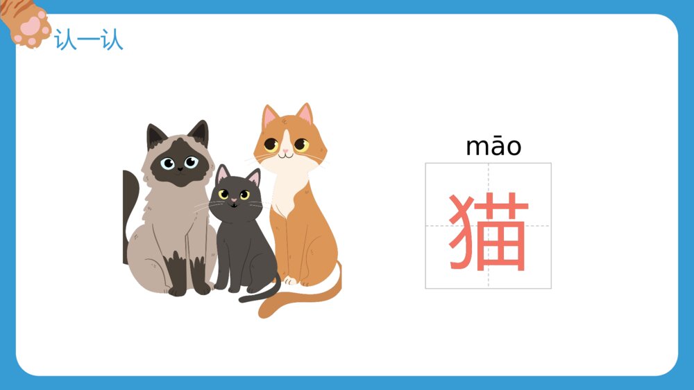 人教部编版·小学一年级语文上册识字二《大小多少》教师公开课PPT课件10