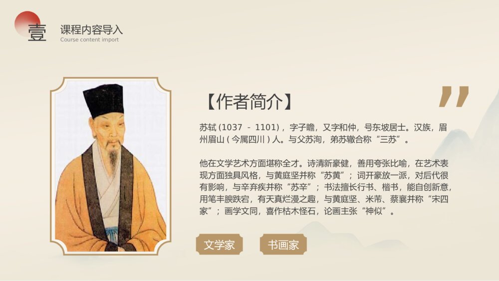 部编版九年级语文上册第三单元《诗词三首-水调歌头》PPT课件6