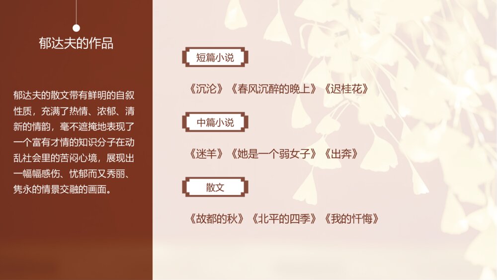 人教版高中语文必修一郁达夫《故都的秋》PPT教学课件5