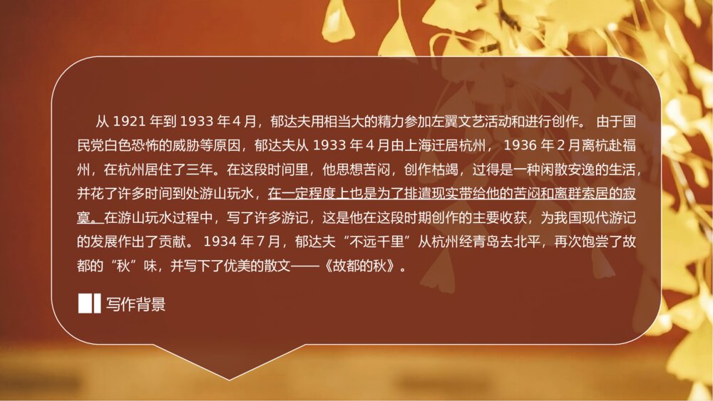 人教版高中语文必修一郁达夫《故都的秋》PPT教学课件6