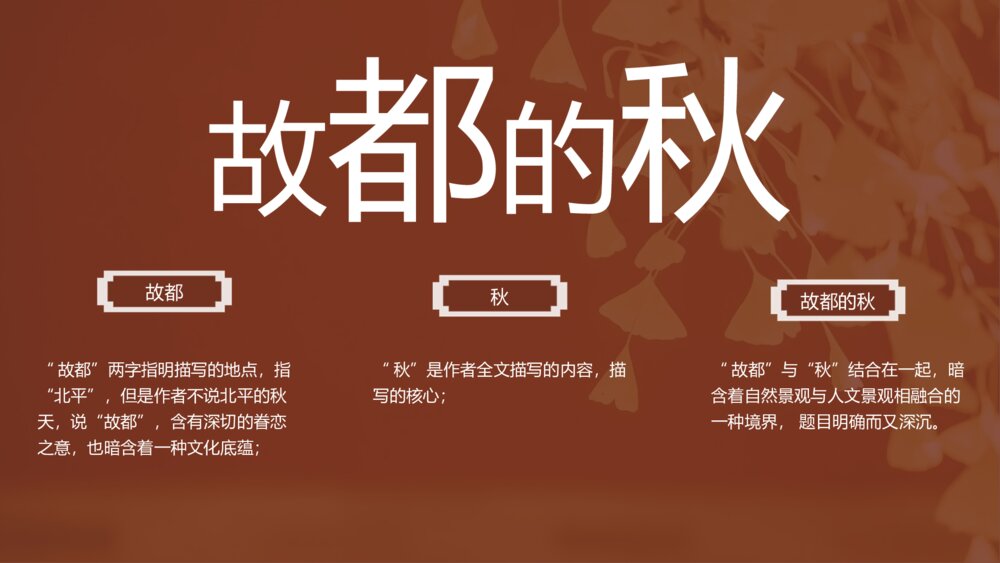 人教版高中语文必修一郁达夫《故都的秋》PPT教学课件7