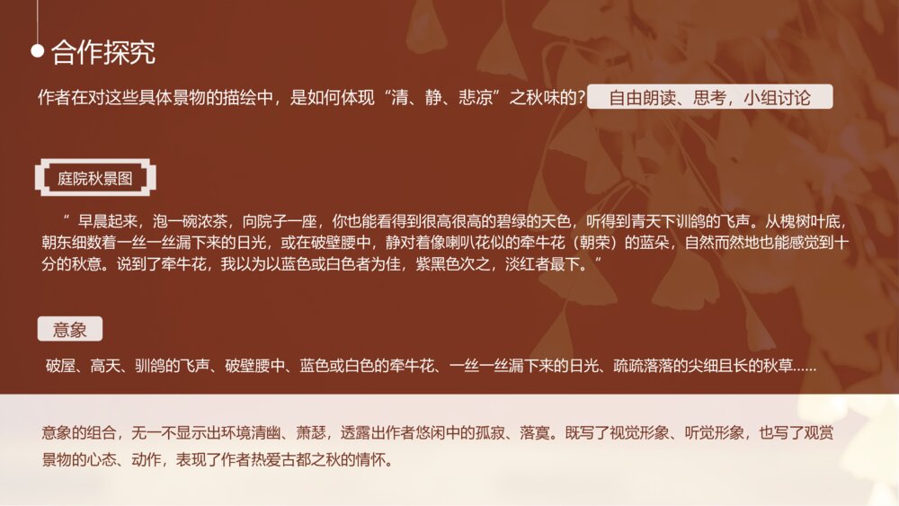 人教版高中语文必修一郁达夫《故都的秋》PPT教学课件9
