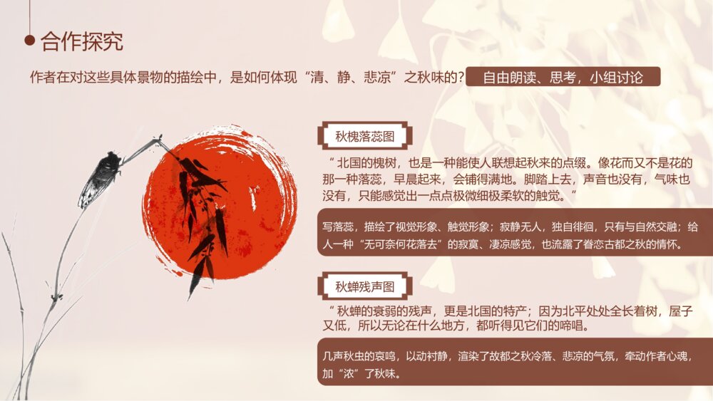 人教版高中语文必修一郁达夫《故都的秋》PPT教学课件10