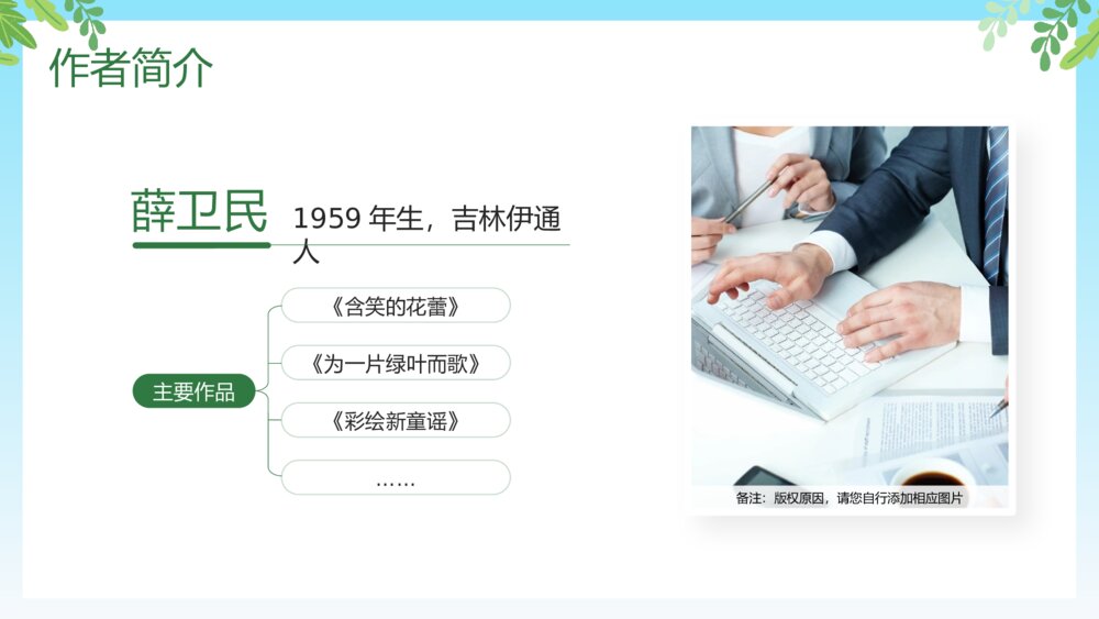 人教部编版·一年级·语文·上册《四季》教师公开课PPT课件4