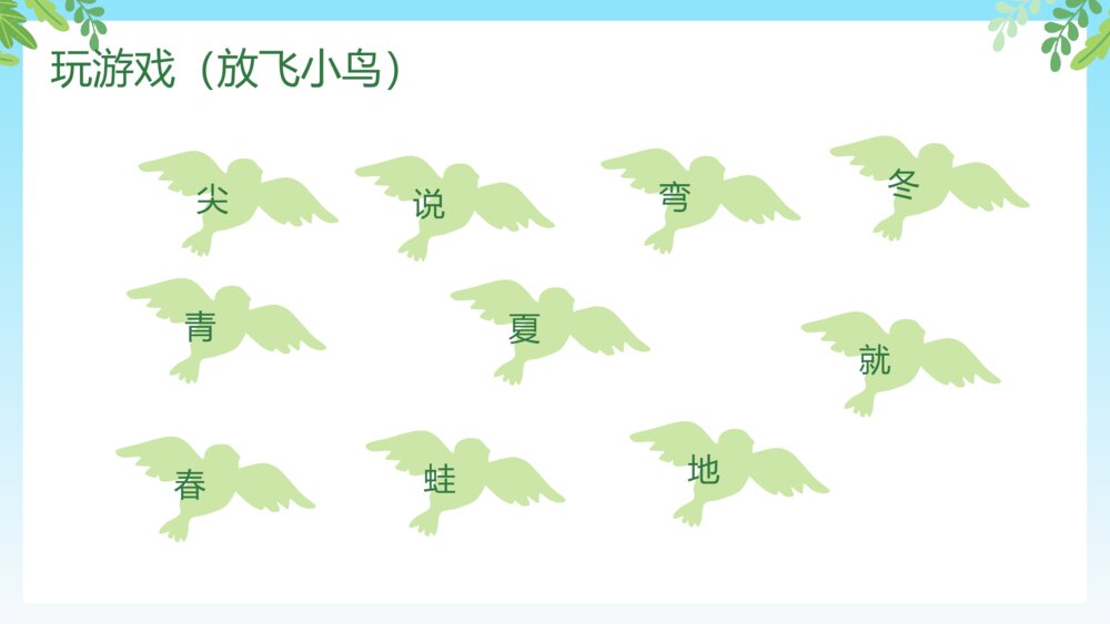 人教部编版·一年级·语文·上册《四季》教师公开课PPT课件7
