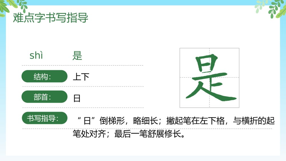 人教部编版·一年级·语文·上册《四季》教师公开课PPT课件10