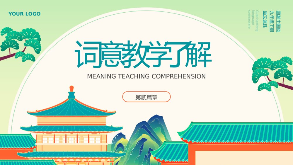 部编版初中语文九年级下册第三单元十二节《江城子密州出猎》PPT教学课件6
