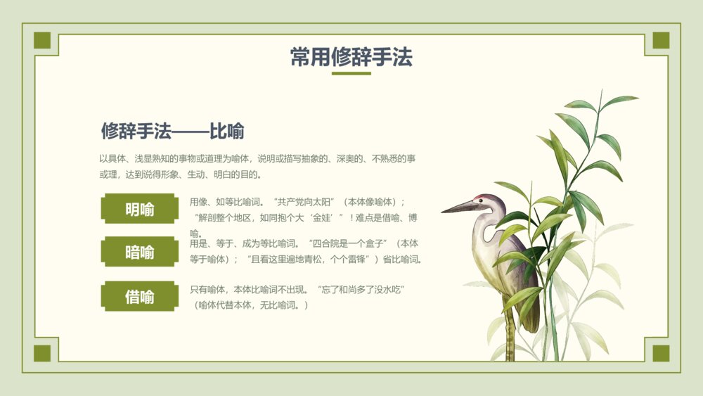 初中语文九年级《修辞手法》复习教育教学PPT课件5