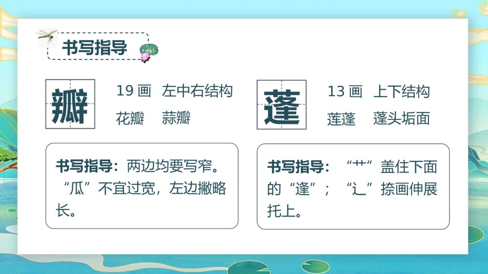 统编版·三年级语文下册第一单元第3课《荷花》教育教学PPT课件10