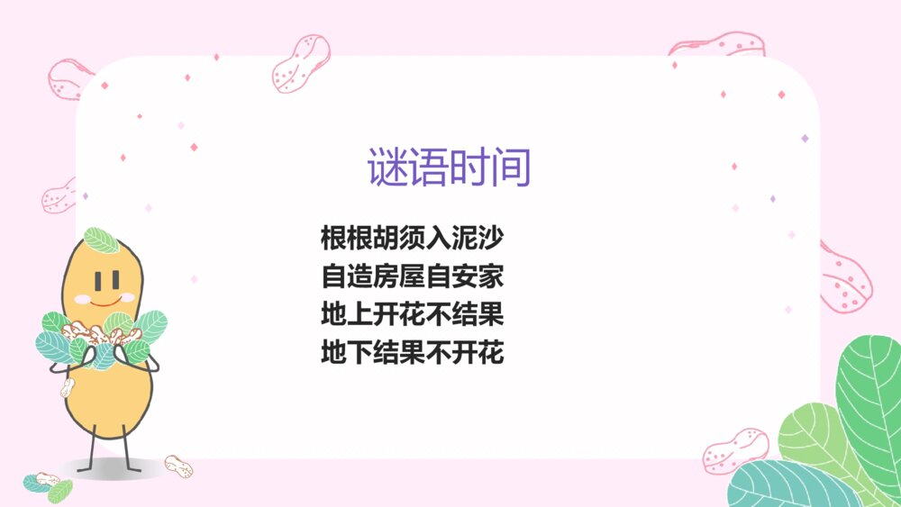 冀教版·小学语文五年级上册《落花生》教育教学PPT课件
