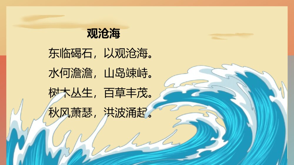 人教版七年级语文《古代诗歌四首》教师公开课PPT课件3