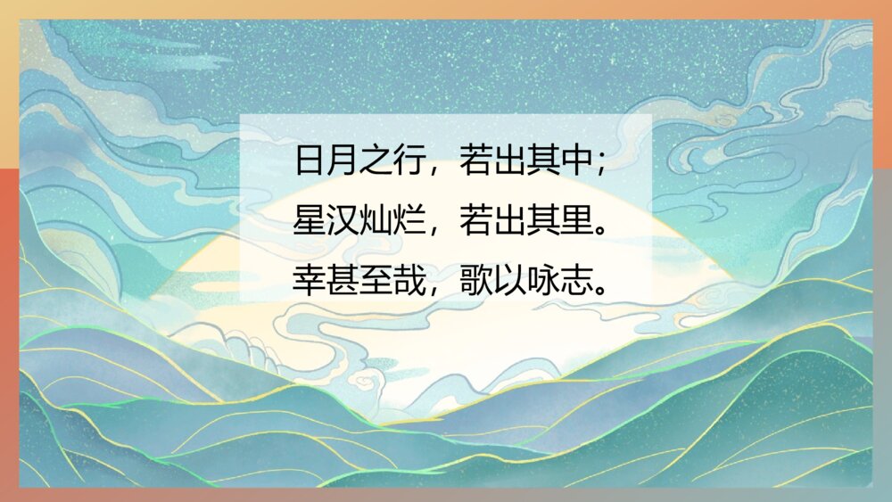 人教版七年级语文《古代诗歌四首》教师公开课PPT课件4